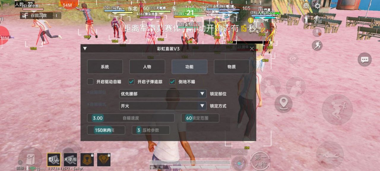 和平精英星鲨辅助:苹果手游骨骼绘制工具,量子加密免越狱适配(iOS实测)